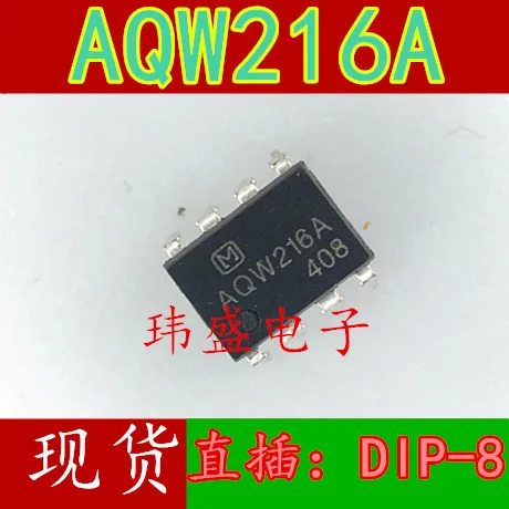 

10 шт. AQW216 AQW216A DIP-8