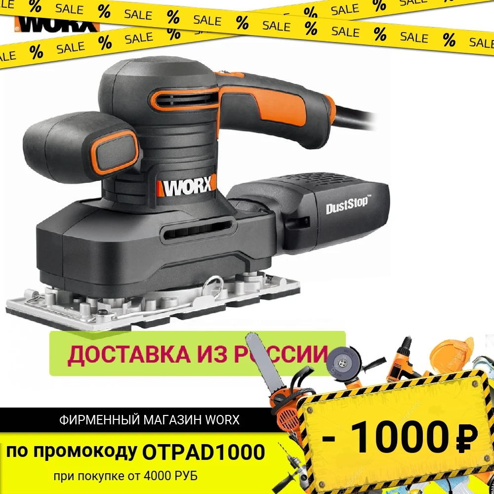 Виброшлифмашина сетевая WORX WX641 12000 об/мин 250Вт коробка | Инструменты