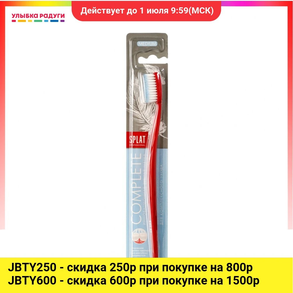 Зубная щетка SPLAT Professional средней жесткости|Зубные щетки| |