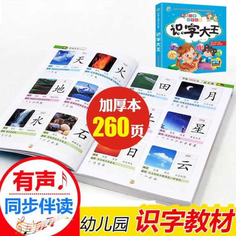 

Kindergarten Reading King with Pictures Read Textbook 3-6-Year-Old Preschool Liters a Year Early Education Book