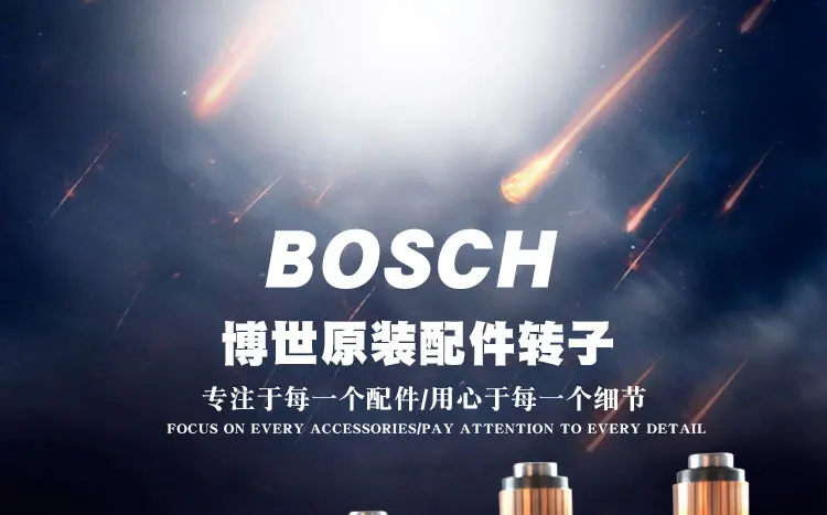 Bosch Подлинная оригинальная ручная дрель угловая шлифовальная машина Ударная дрель Электрический отбойный молоток двигатель ротор ремонт аксессуары