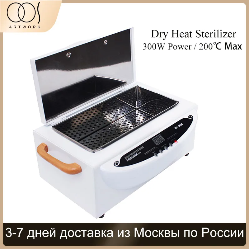 Стерилизатор для маникюрных инструментов дезинфекции 300 Вт сильная Мощность