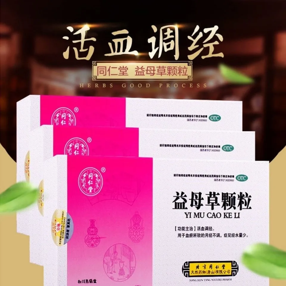 

Motherwort granules 3 boxes * 8 bags of gynecological activating blood circulation regulating menstruation irregular menstruatio