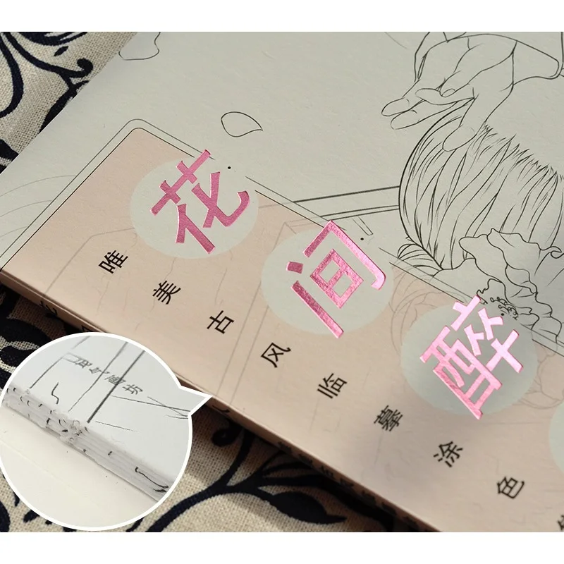 Книга для рисования в эстетике пьяных цветов древняя красота книга линий цветной