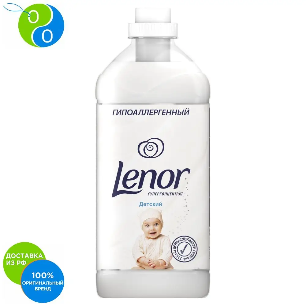 Кондиционер для белья Lenor Концентрат чувствительной кожи Детский 57 стирок 2