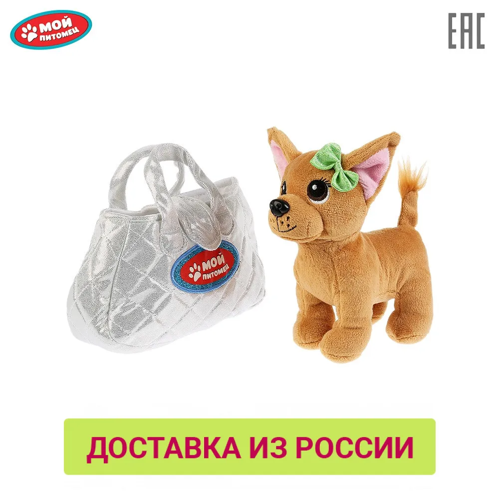 Мягкая игрушка Мой питомец собака 15см в серебряной сумочке 278154|Мягкие игрушки
