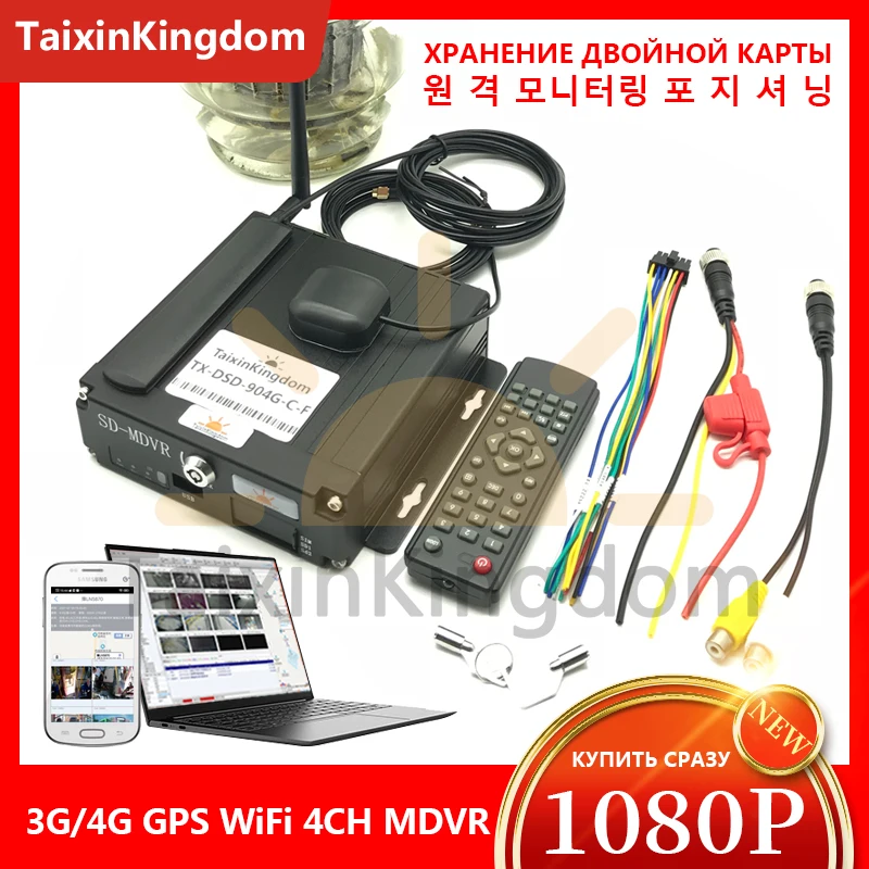 Многоязычный черный ящик для мониторинга движения на заказ хост ahd 3G / 4G GPS WiFi mdvr