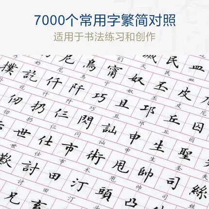 Китайская тетрадь Lu Zhong обычный сценарий: 7000 китайских обычных иероглифов для