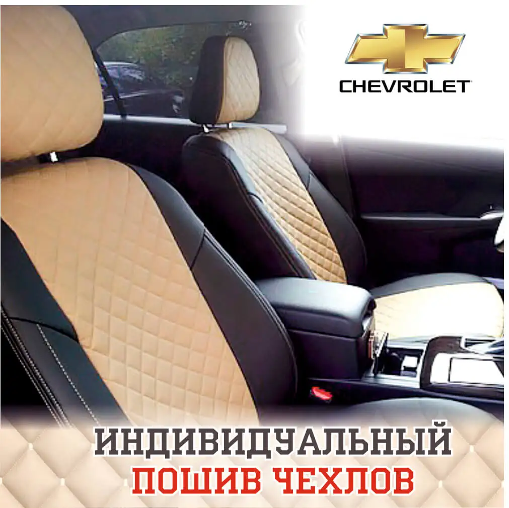 АВТОЧЕХЛЫ АВТОПИЛОТ ДЛЯ CHEVROLET SPARK III (2010-2015) Алькантара Черный + Бежевый - купить по