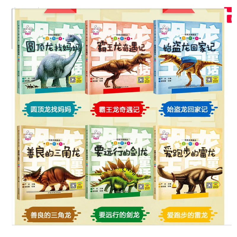 Новинка 6 шт./партия с принтом динозавра в китайском стиле книги для детей узнать