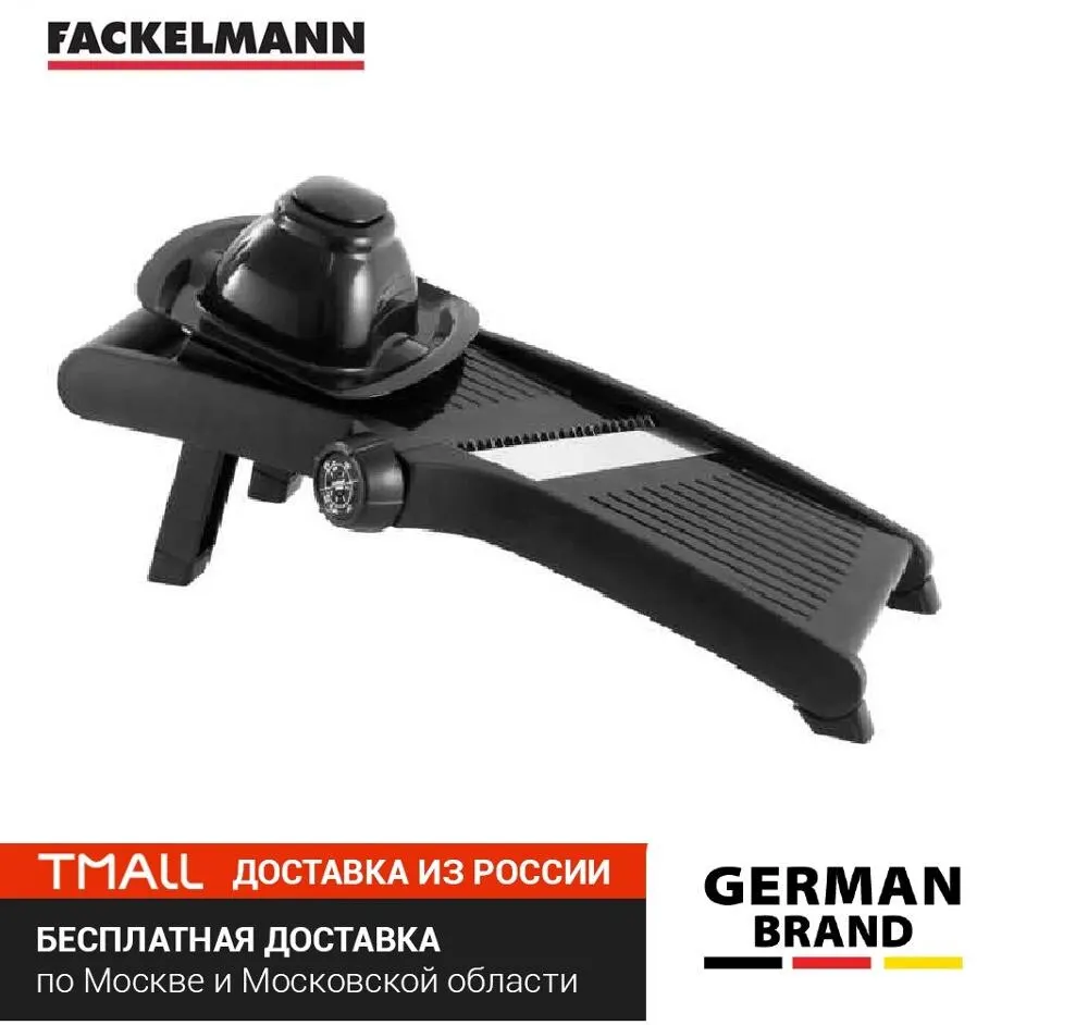 Овощерезка FACKELMANN &quotМандолина&quot 37х13 5х12 5см 3 и вида ножей плододержатель в