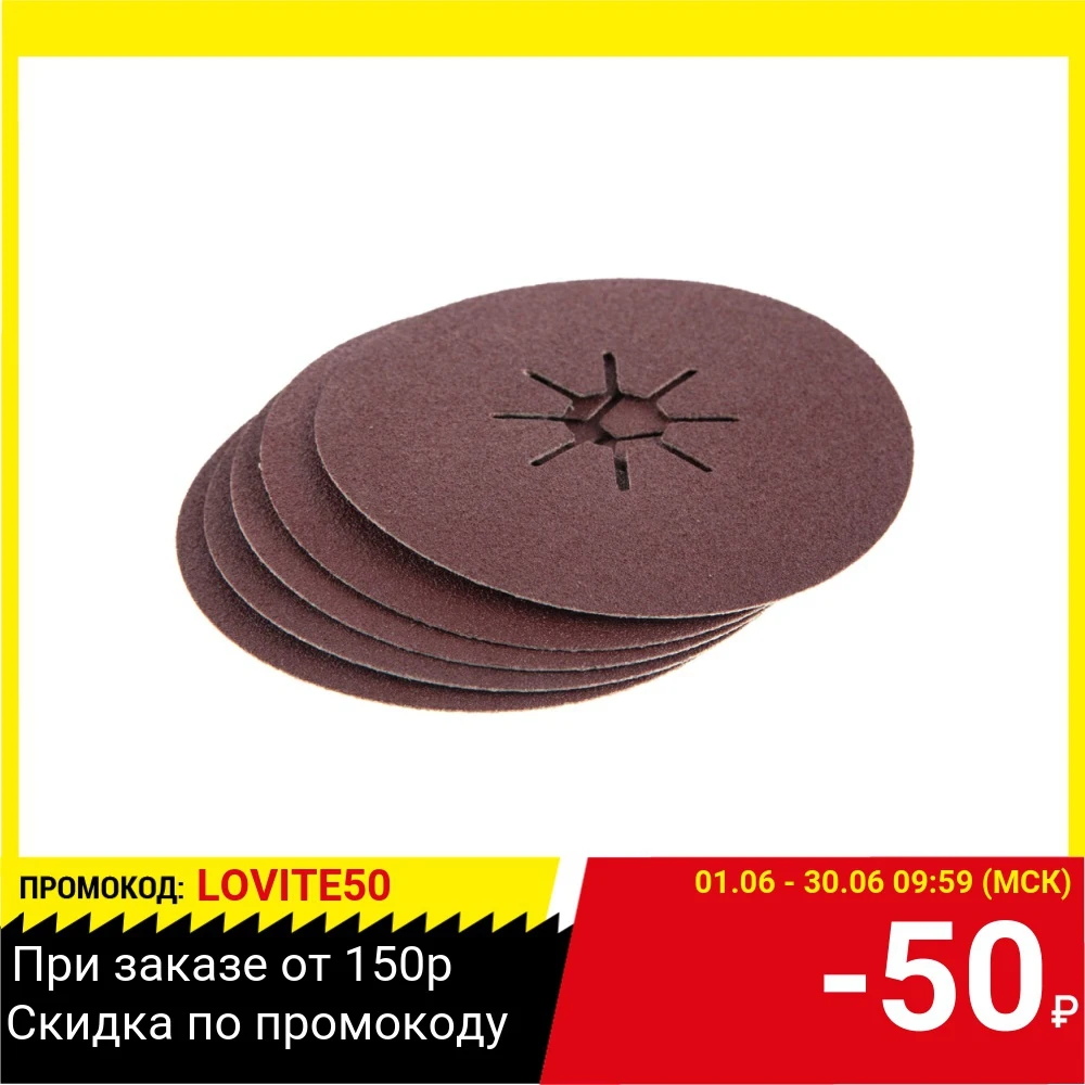 Круг шлифовальный фибровый Hammer Flex 243 010 125мм P80 12000 об/мин 80м/с (5шт)|Шлифовальные