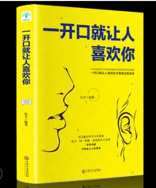 

Как только вы открываете рот, люди любят общественное общение, межличное общение, книги для навыков речи