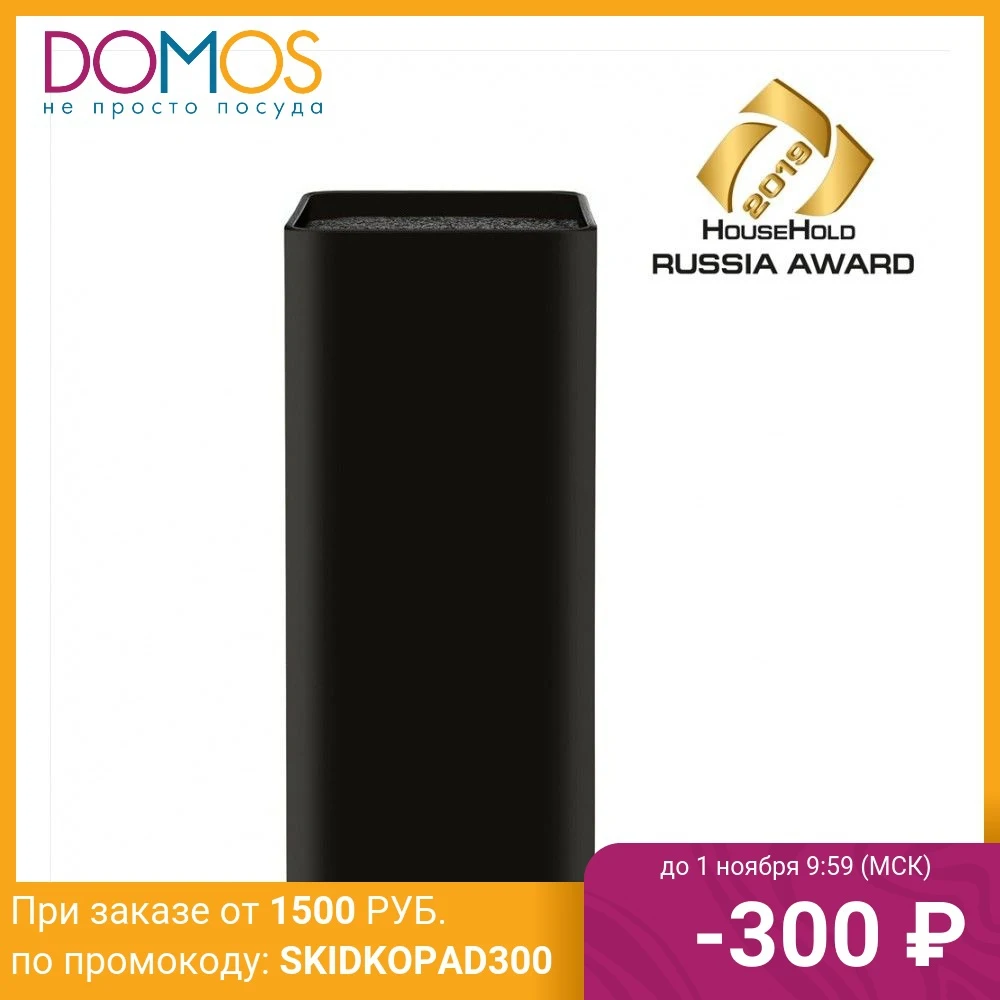 Подставка для ножей квадратная Walmer Marshall W08002310 | Дом и сад