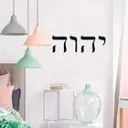 Иврит цитаты буквы наклейка на стену домашняя наклейка для дома офиса Декор Bedrom Студия Винил револьверный арт роспись ov633