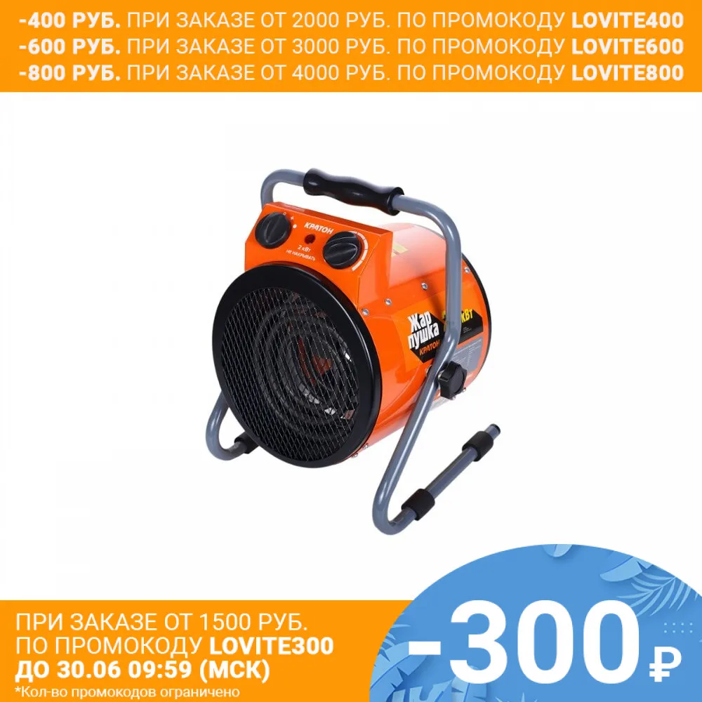 Пушка тепловая электрическая Кратон Жар пушка Е 2 300|kraton| |