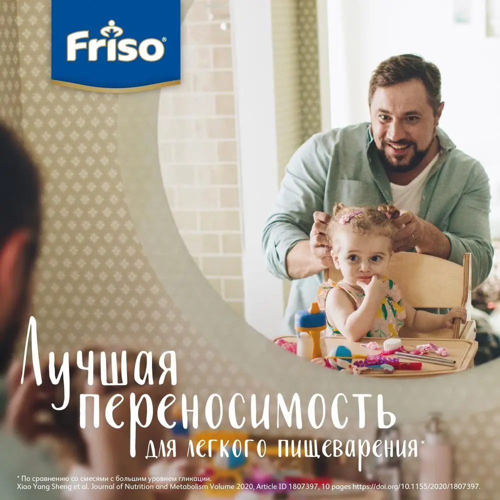 Молочная смесь Friso Gold 1 с пребиотиками &quotLockNutri" рождения. 800 гр | Мать и ребенок
