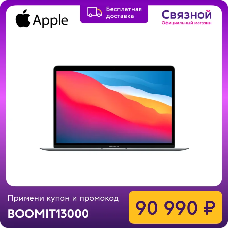  Ноутбук Apple MacBook Air 13" M1, 7-core GPU, 8 ГБ, 512 ГБ SSD, CTO, Retina, Magic Keyboard, Touch Bar, macOS Big Sur 