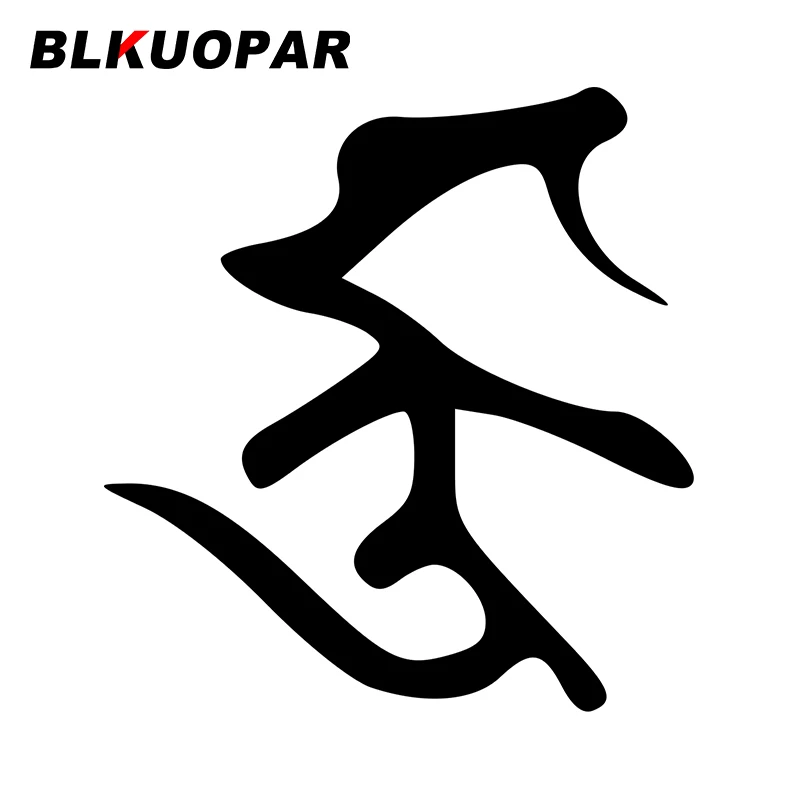 

Наклейки для автомобиля BLKUOPAR с китайскими иероглифами, забавные наклейки, виниловый кондиционер для защиты двери автомобиля от царапин