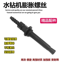 rhinestone expansion screw water drilling rig bracket detachable reusable inner expansion screw bolt