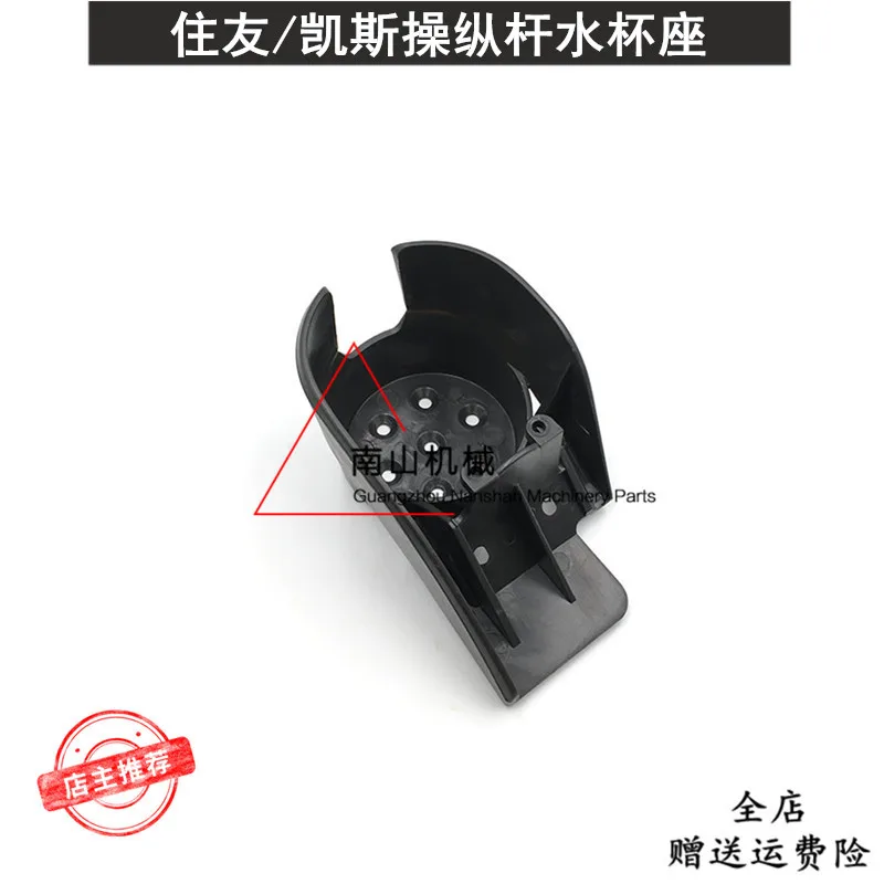 

Free shipping Sumitomo Sh210A5 Joystick Cup holder, case 210B 240360 Cup holder, excavator accessories