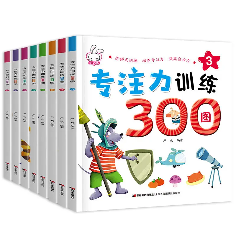 

8 volumes Concentration training 300 pictures children's puzzle game intelligence development thinking training picture book