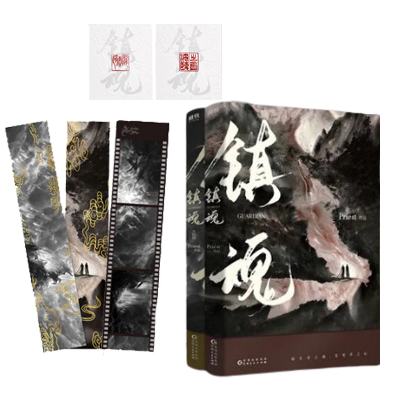 2 Pcs/Set Zhen Hun Guardian Chinese Novel Book Priest Works Fiction Book Fantasy Novel Officially Published Book