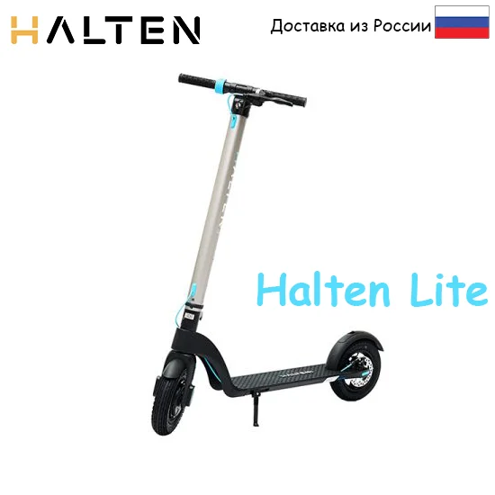 Электросамокаты Halten Lite|Электросамокаты| |