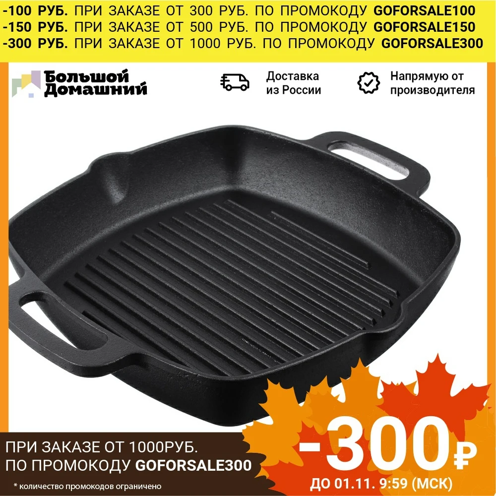 VETTA Сковорода-гриль чугун 26х26х4 5см | Дом и сад
