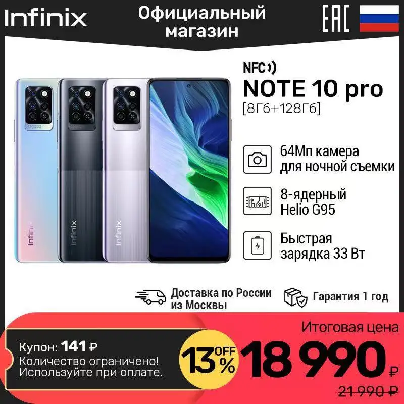 Смартфон Infinix Note 10 pro 8+128GB Helio G95 Сканер отпечатков пальцев сбоку Частота