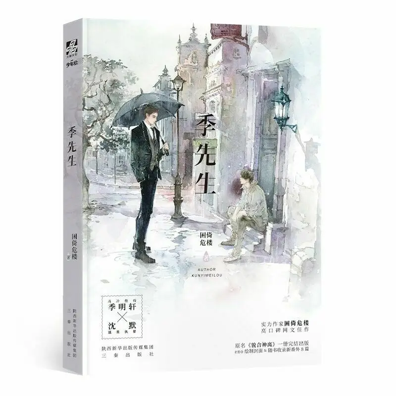 

Цзи СЯН Шэн, новый молодежный Цзинь Цзян, литература, Любовный роман