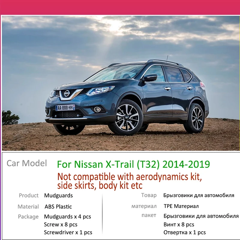 Брызговики для Nissan X-Trail T32 2014-2019 грязеотталкивающие щитки брызговики
