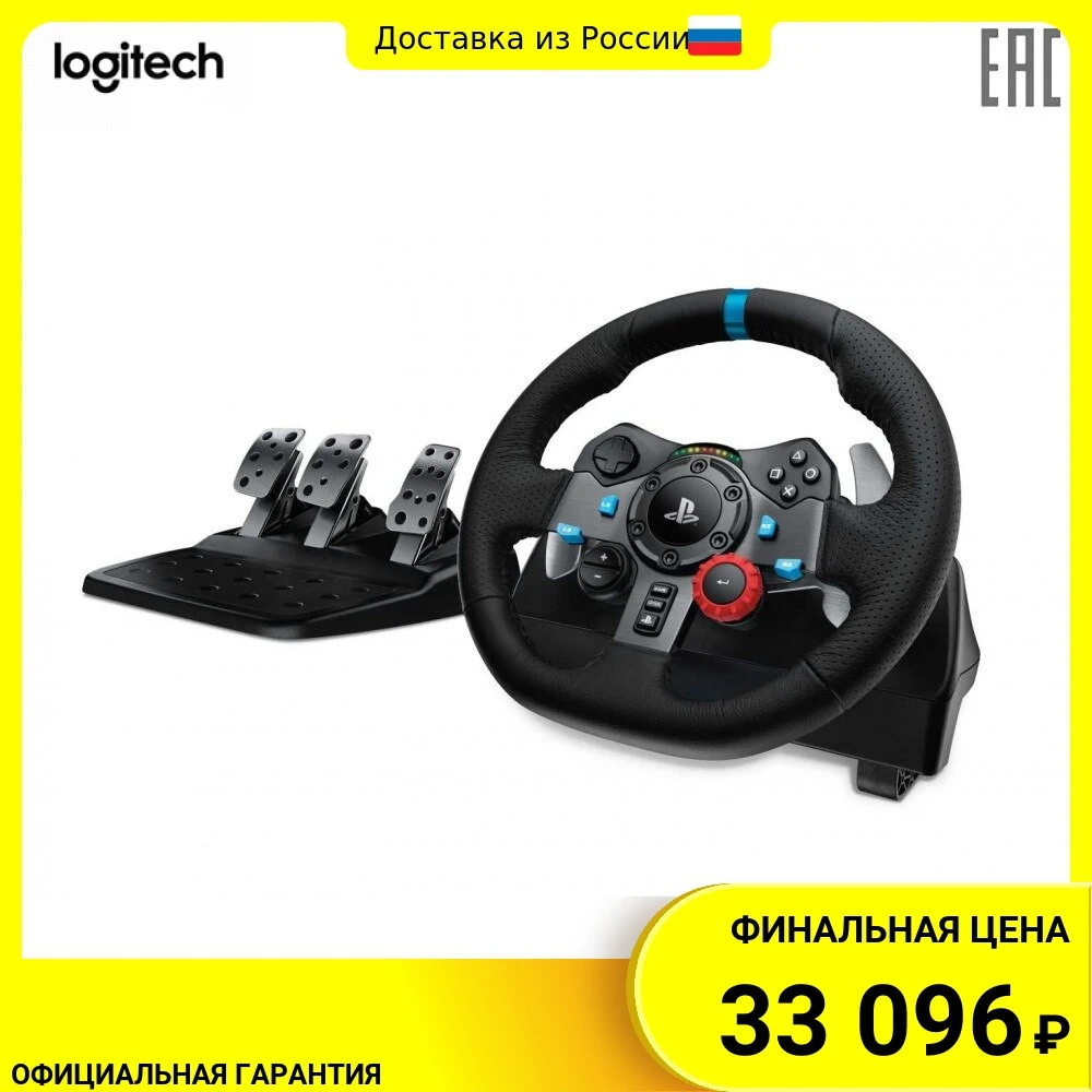 Контроллер для игровых симуляторов Logitech G29 Driving Force руль и педали PlayStation4 PlayStation3 ПК