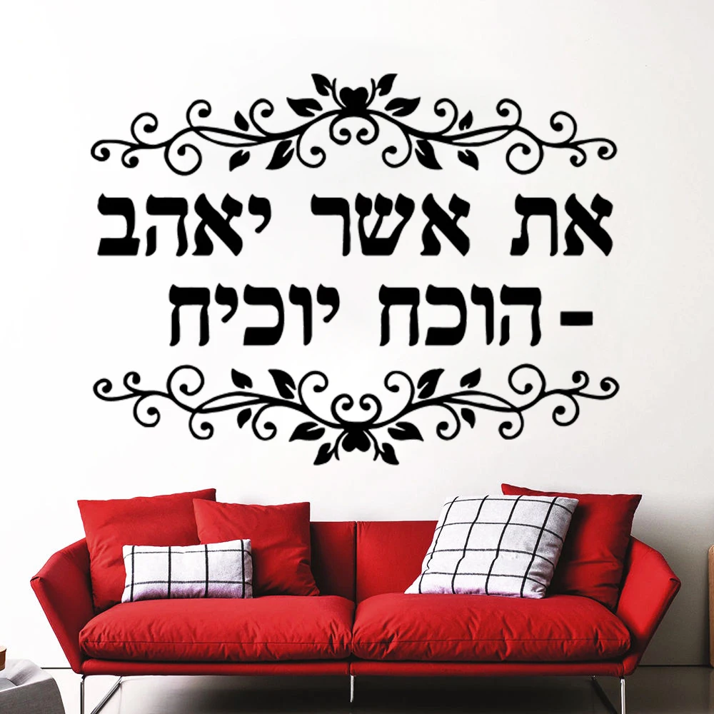 

Cartoon Hebrew Quotes Wall Stickers Removable Vinyl Kids Room Nature Decoration Decals Waterproof Livingroom Wallpaper HJ0558