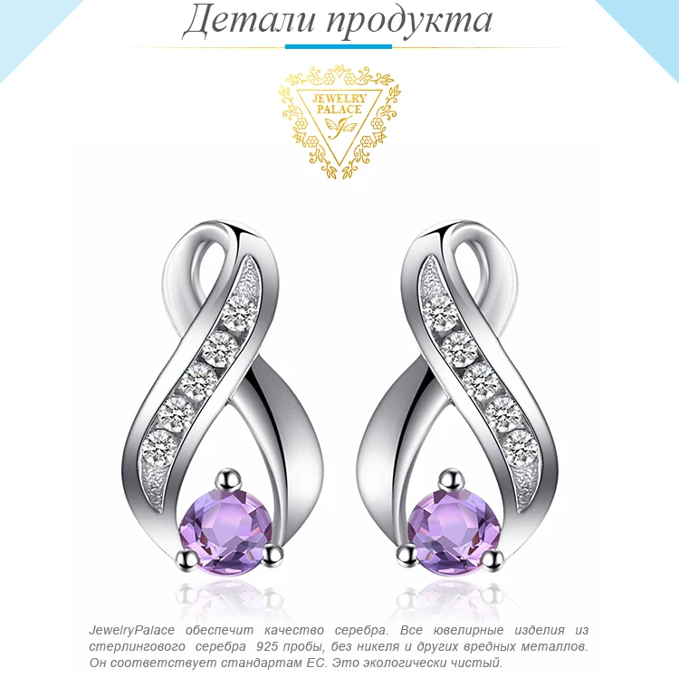 Jewelrypalace модные 0.3ct круглый природный аметист Серьги-гвоздики для Для женщин Твердые стерлингового серебра 925 бренд драгоценный камень Красивые ювелирные изделия