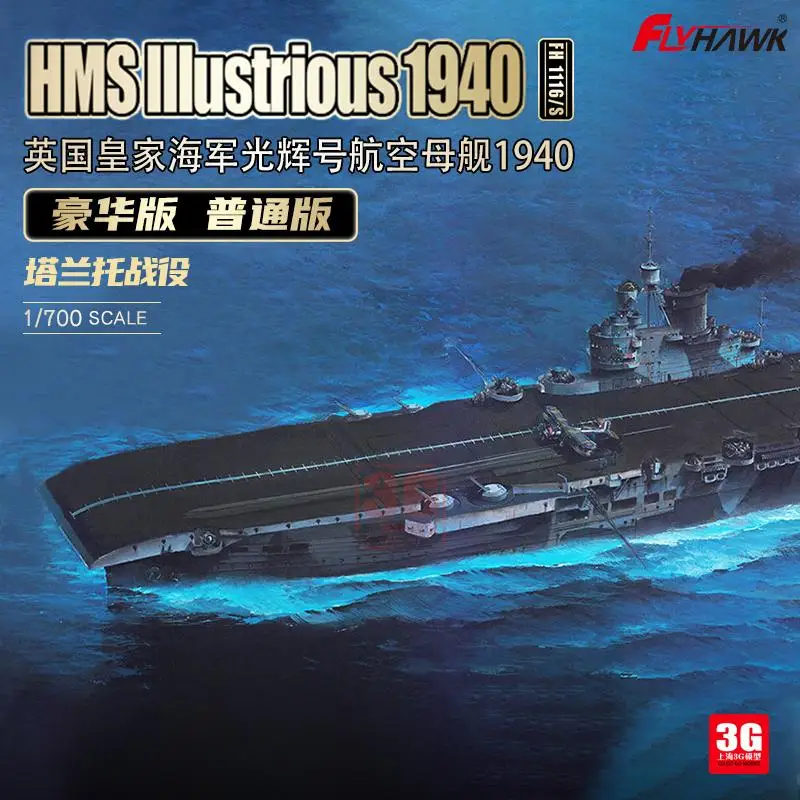 

Flyhawk FH1116 model kit 1/700 HMS LLLUSTRIOUS 1940 Plastic model kit