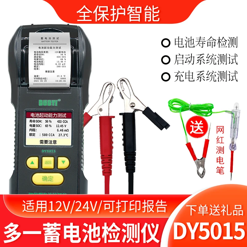 Duoyi DY5015 car battery performance tester with printing life capacity internal resistance |