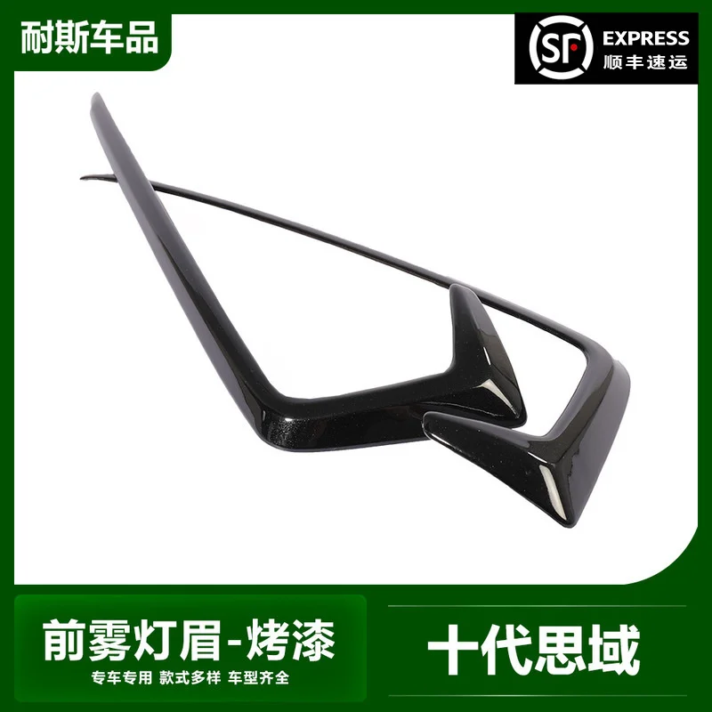 

Подходит для применимого 19-го пианино, черное Внешнее украшение, модифицированные аксессуары, противотуманная фара