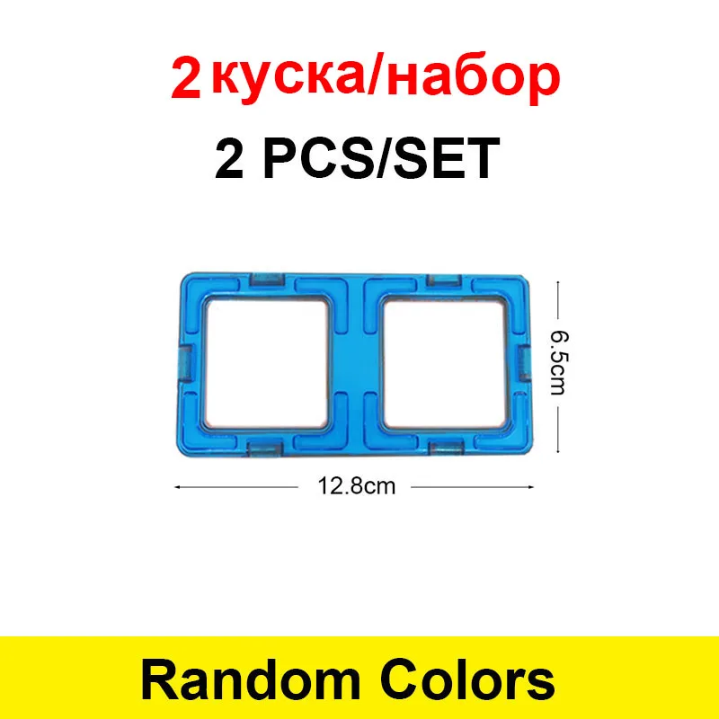 Double square 2 шт./компл. магнит дизайнерские магнитные строительные блоки аксессуары часть Обучающие строительные игрушки для детей - Цвет: Double square