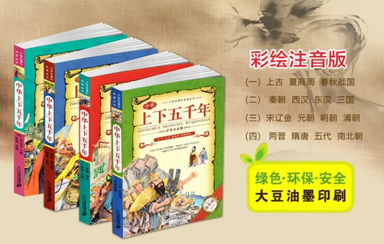 Книга для чтения китайская история китайской культуры 4 книги 5 тысяч лет в