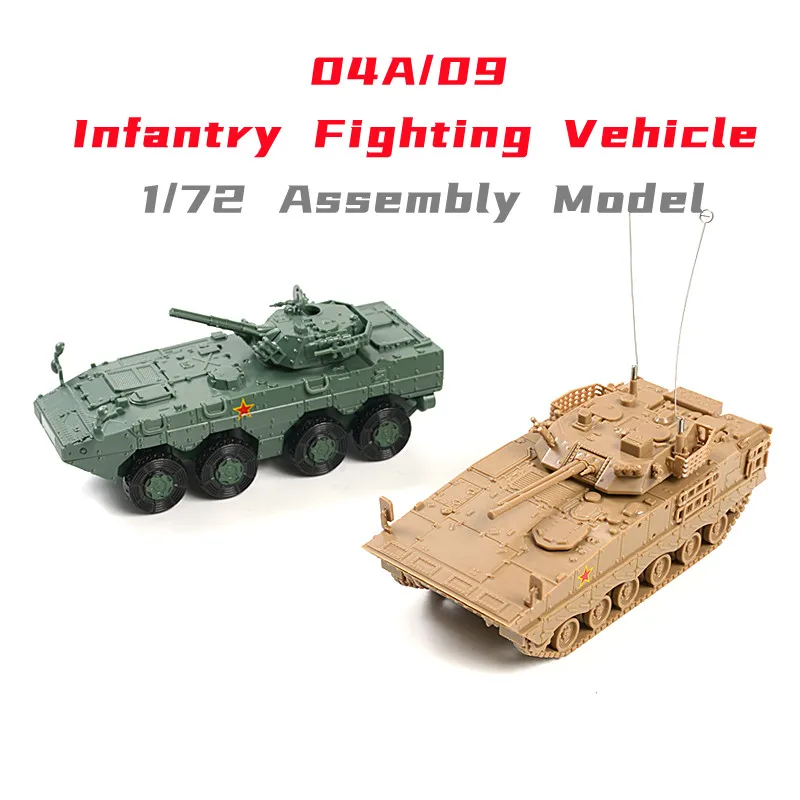 

4D 1/72 Китай 04A/09 пехотная Боевая машина Сборная модель автомобиля военный пластиковый игрушечный автомобиль