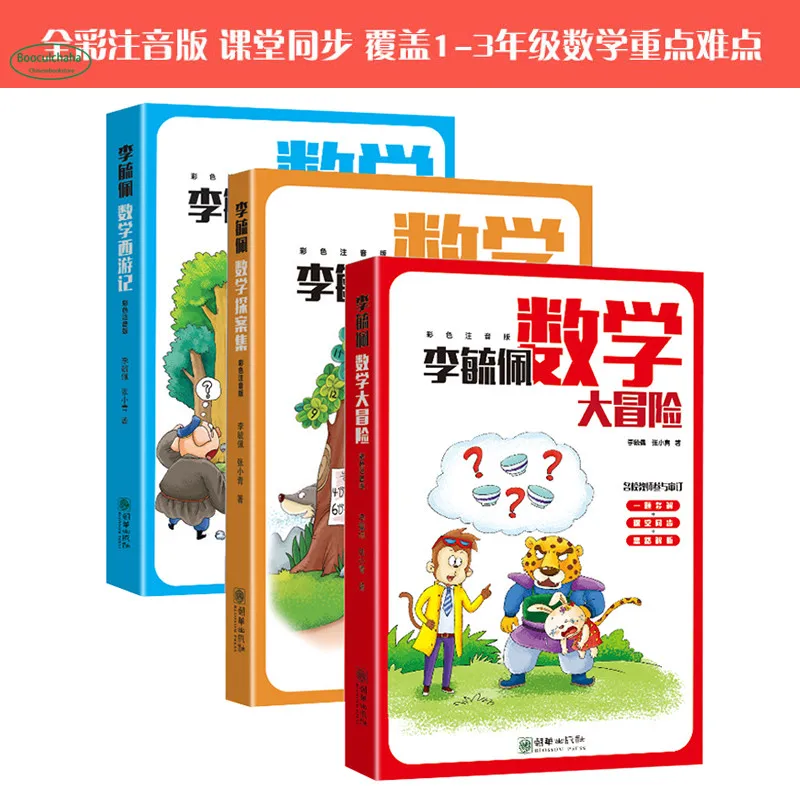 Li Yu pei математическая история книга для учеников начальной школы 1 до 3 классов: