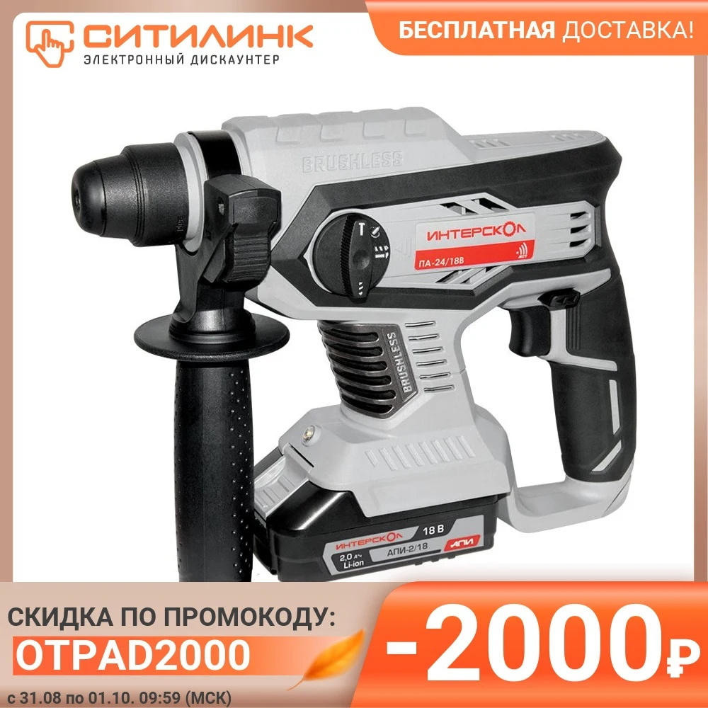 Перфоратор ИНТЕРСКОЛ ПА-24/18В [579.2.2.70] | Инструменты