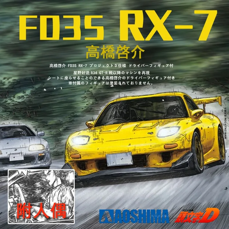 

Сборная модель 1/24 Initial D FD3S RX-7 с куклой 05955