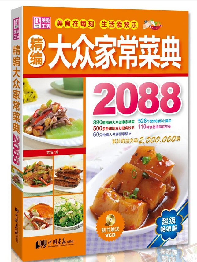 Китайская пищевая кухонная Книга с 1 VCD обучения китайская кулинарная книга для