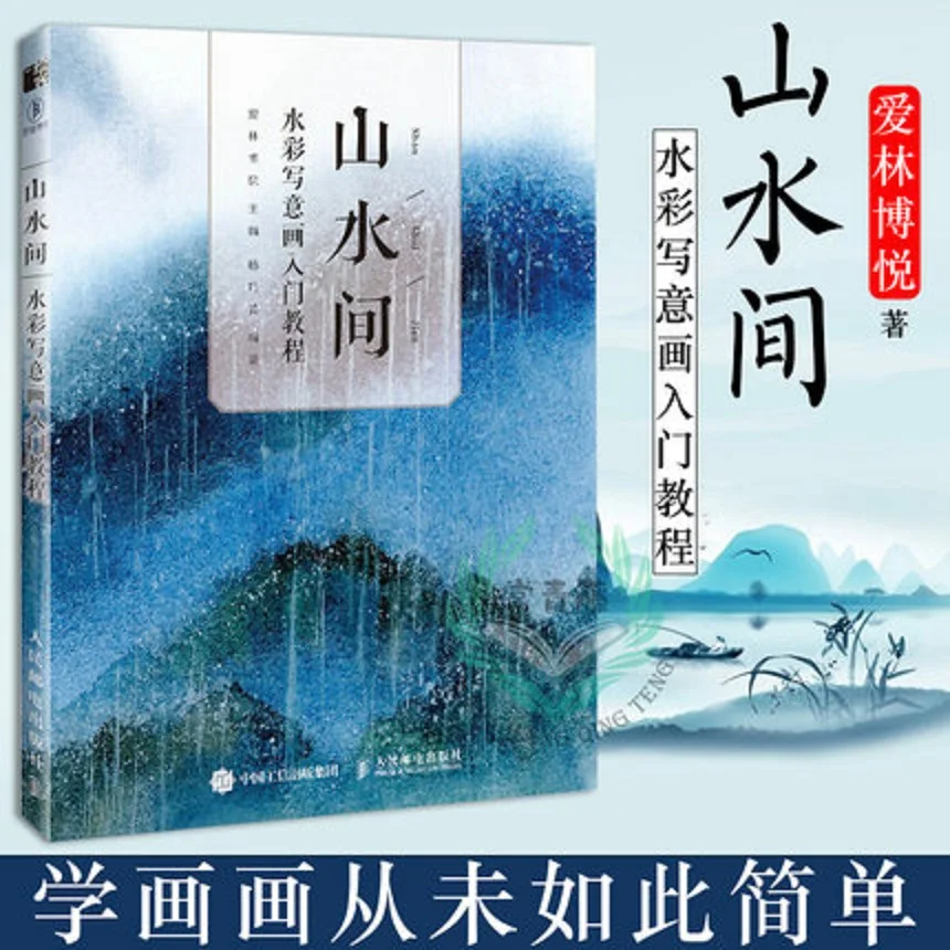 

Mountains and waters Chinese Freehand Landscape Painting book Watercolor Painting Course tutorial Books