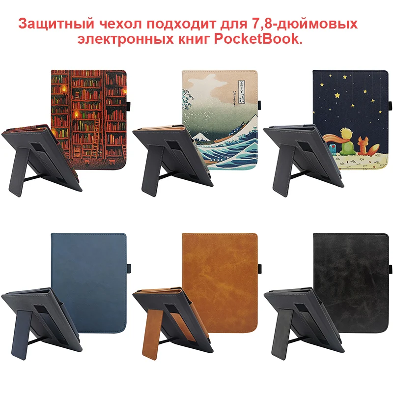 

Чехол для PocketBook 740 inkpad 3 Pro, 7,8 дюйма, PocketBook 740 Pro