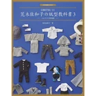 Новый OBITSU 11 бумажный учебник 11 см размер мужской Куклы костюм шаблон Книга Сделай Сам изготовление куклы одежда