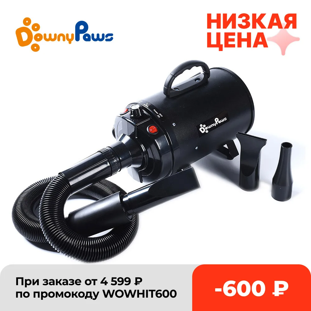 DownyPaws мощный компрессор для собак домашних животных кошек Уход за лошадьми