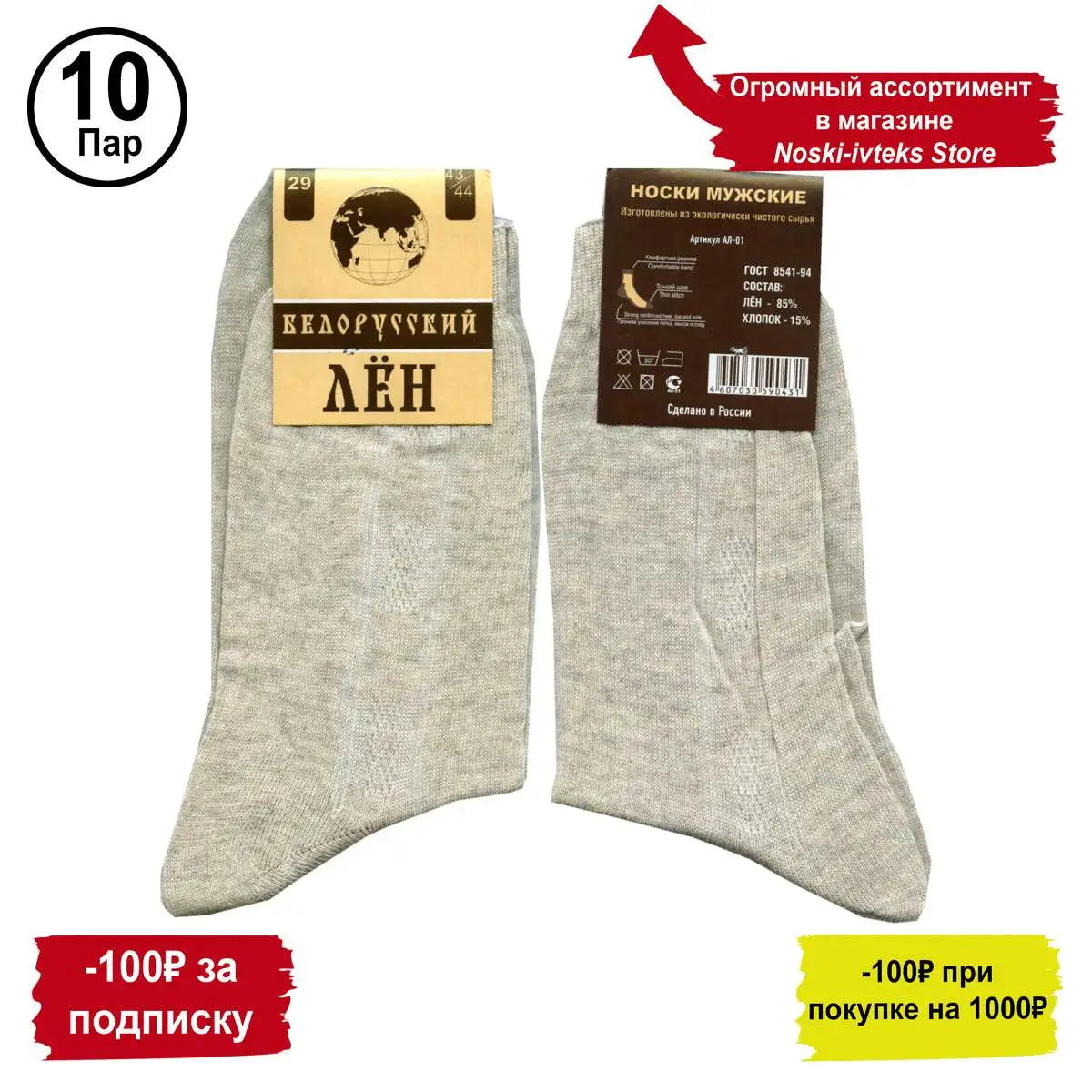 Мужские носки DMA Белорусский лён АЛ01 10 пар | Мужская одежда